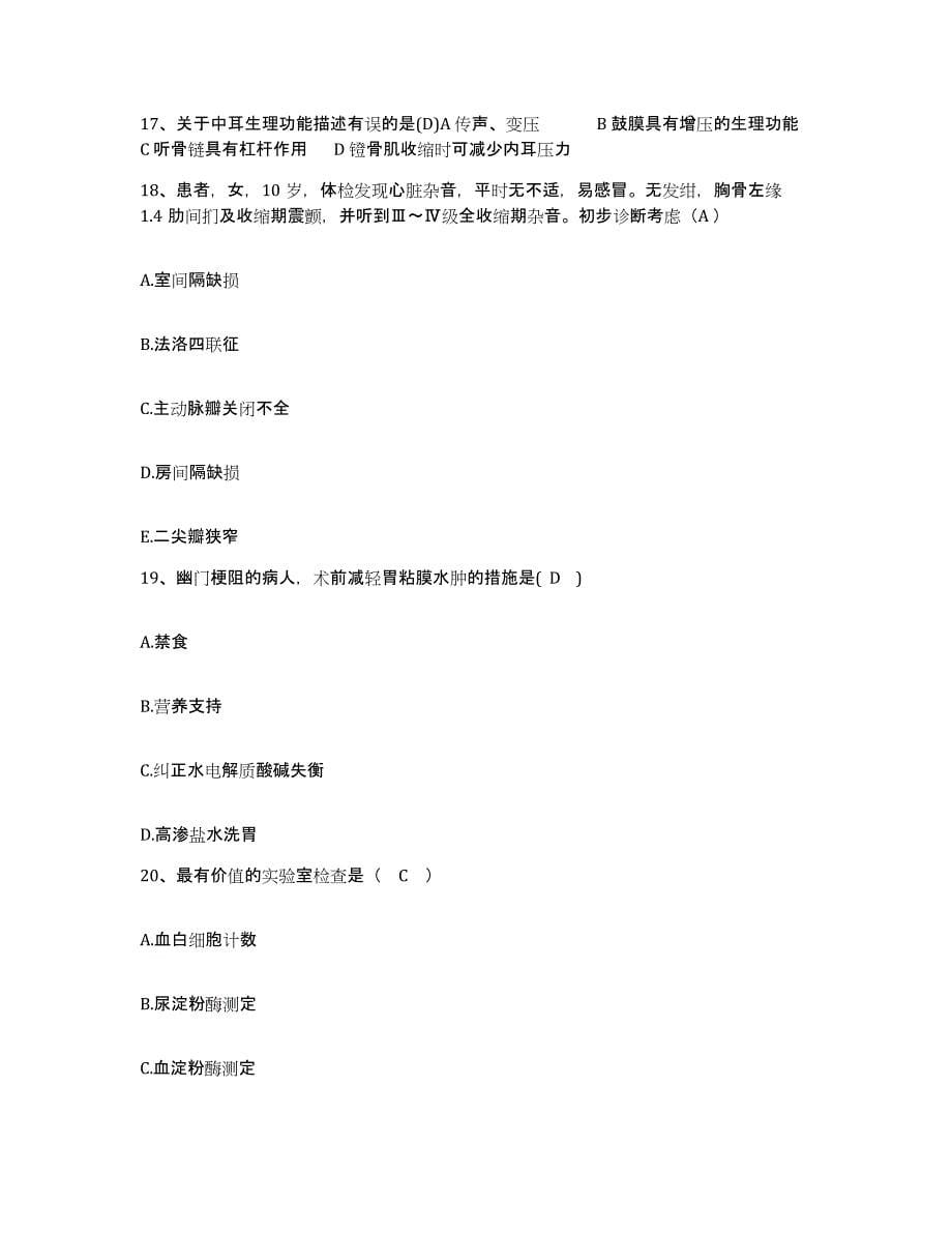 备考2025上海市安达医院护士招聘通关提分题库及完整答案_第5页