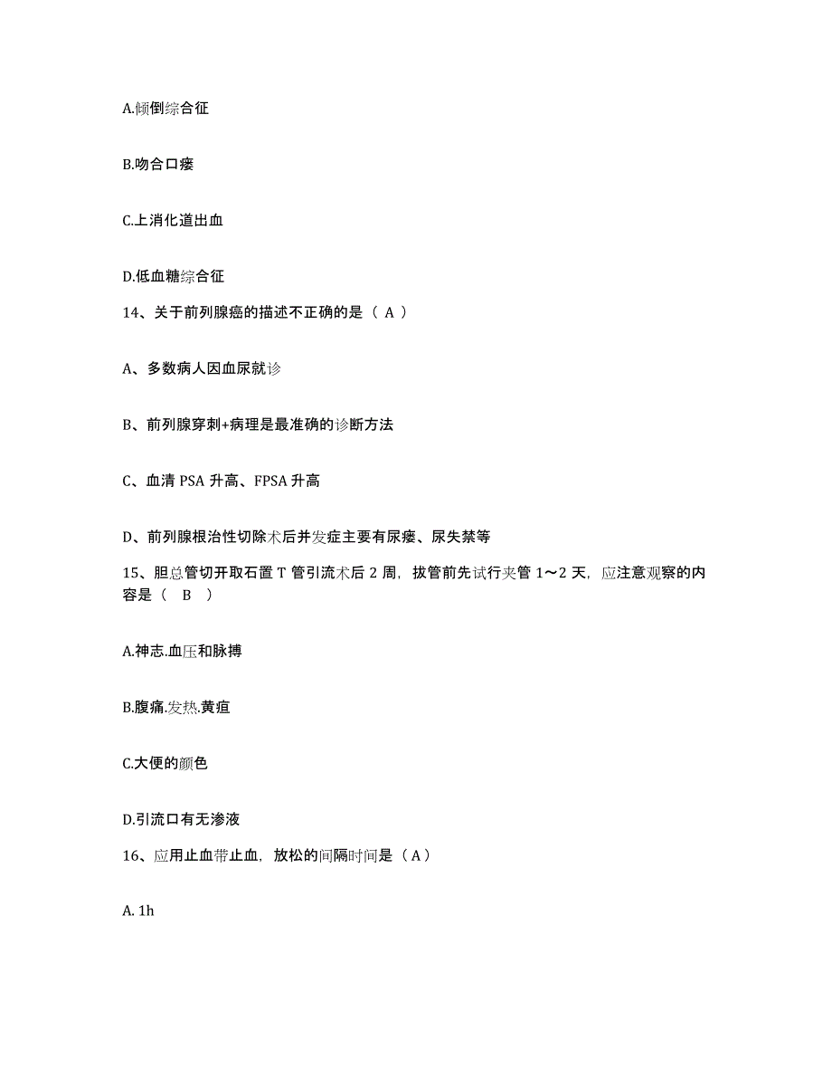 备考2025云南省弥渡县妇幼保健院护士招聘押题练习试题A卷含答案_第4页