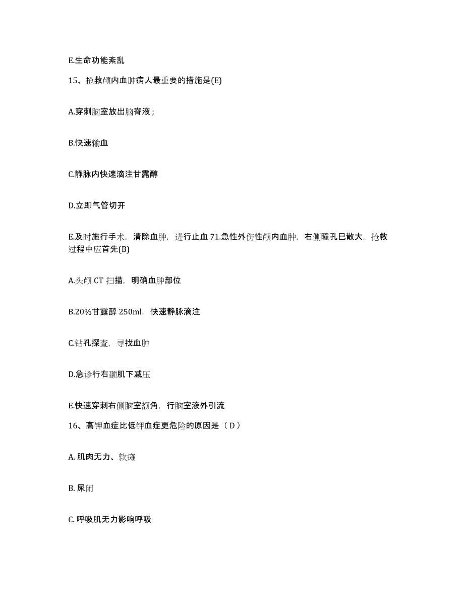备考2025吉林省四平市气管炎研究所护士招聘题库附答案（基础题）_第5页