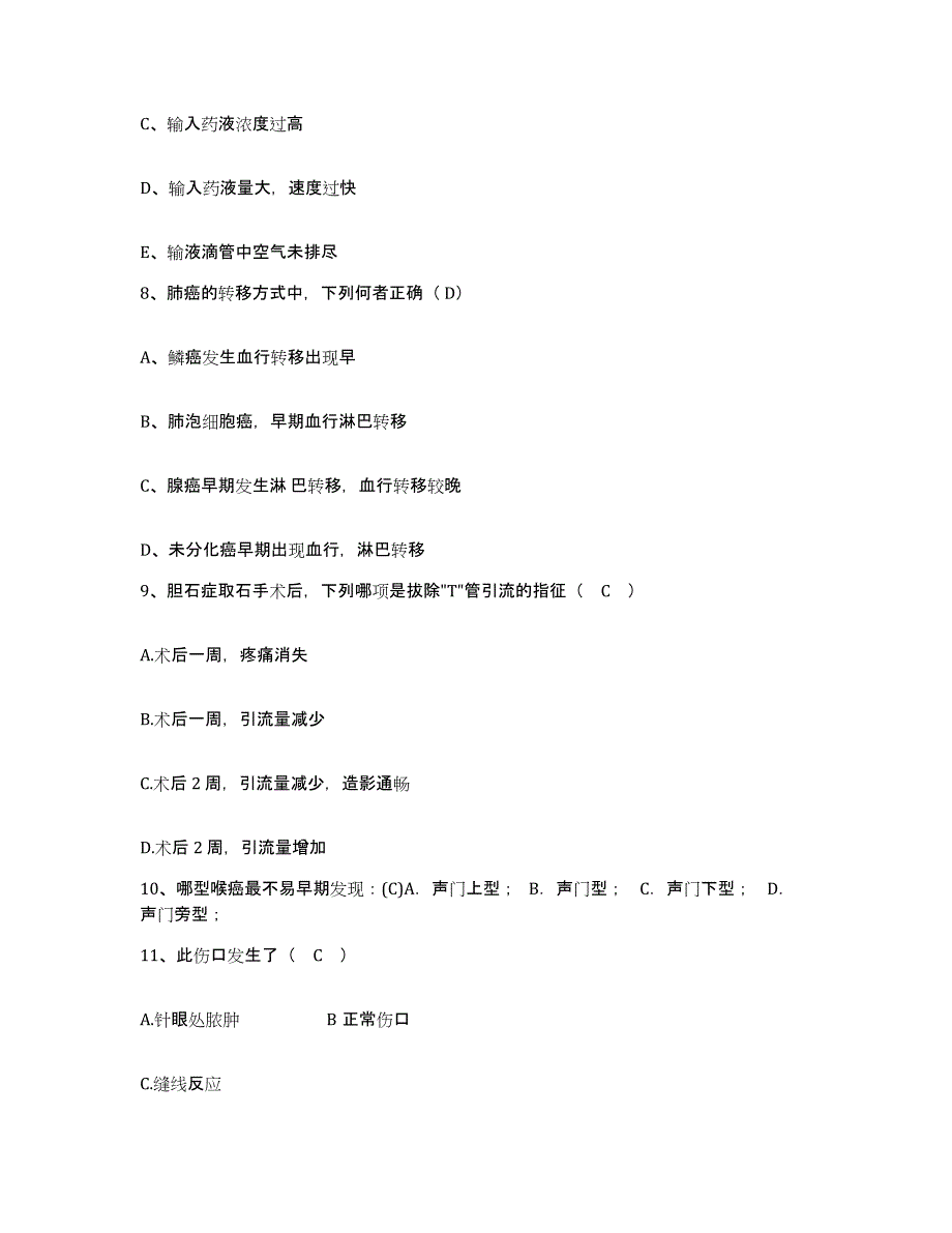 备考2025福建省武平县十方医院护士招聘能力提升试卷B卷附答案_第3页