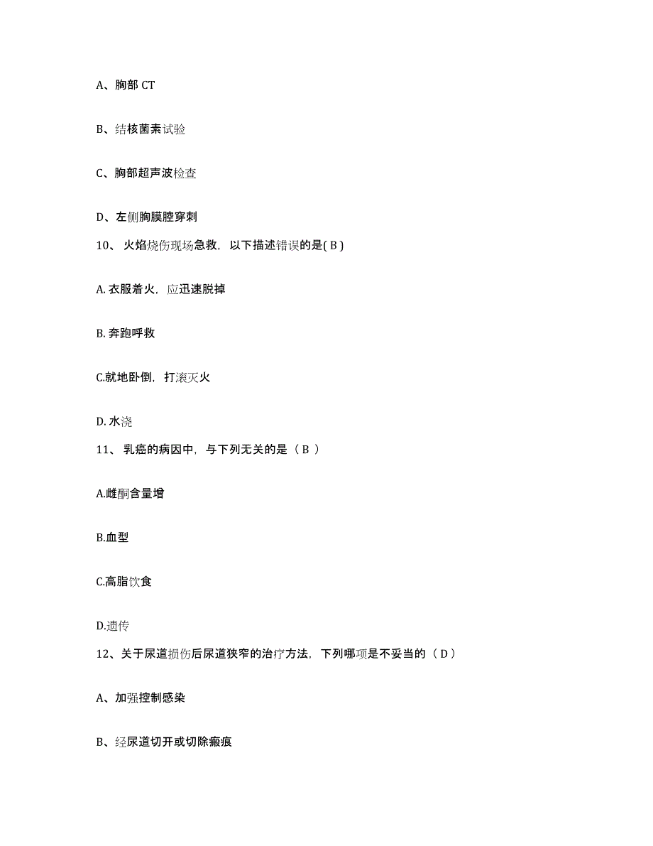 备考2025云南省泸水县妇幼保健站护士招聘试题及答案_第3页