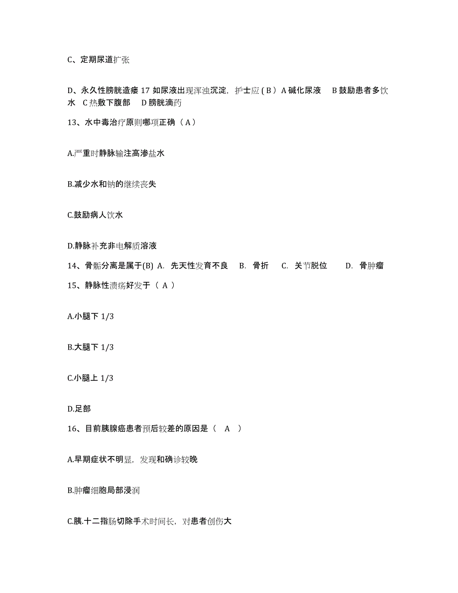 备考2025云南省泸水县妇幼保健站护士招聘试题及答案_第4页