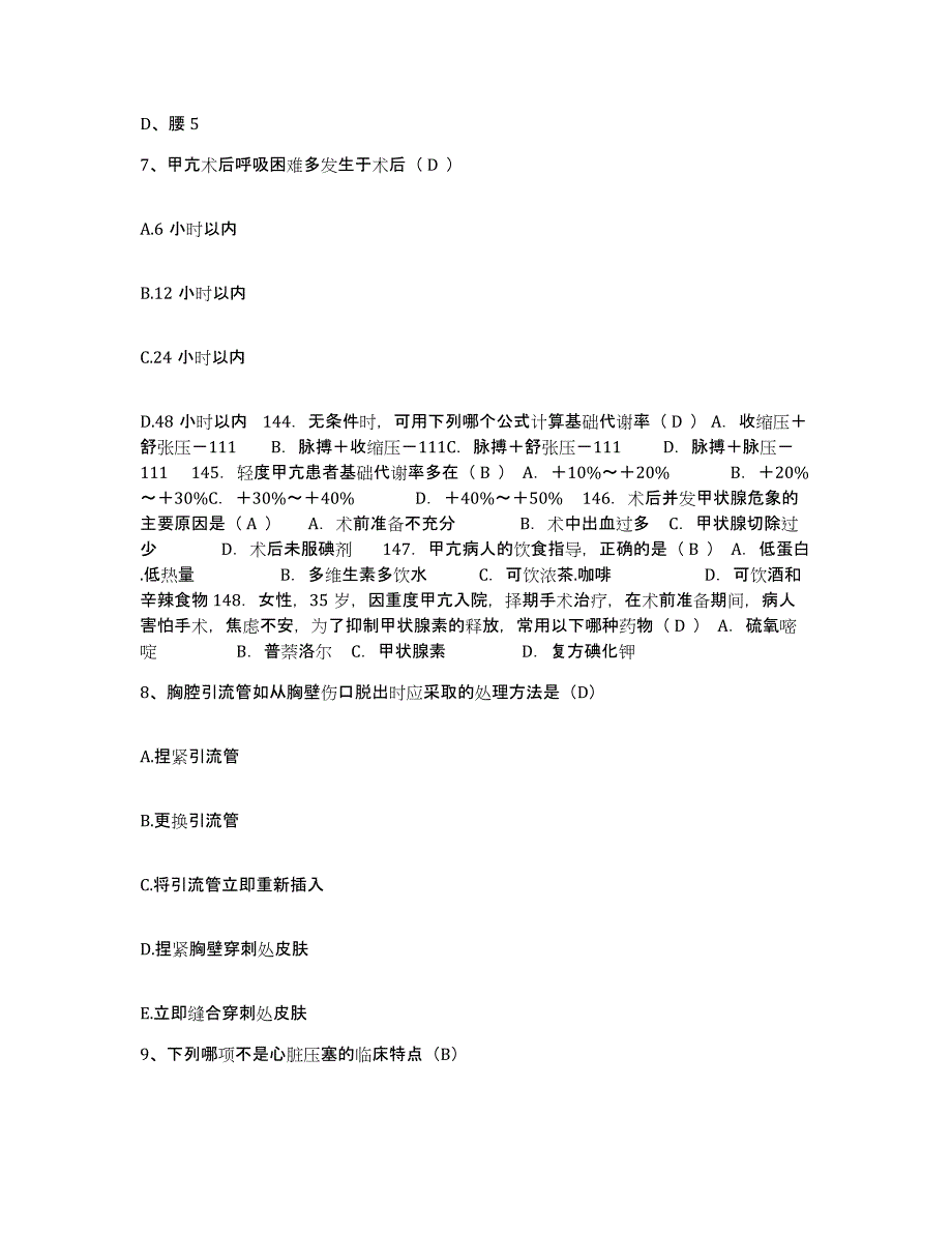 备考2025福建省福州市鼓楼区医院护士招聘综合检测试卷A卷含答案_第3页