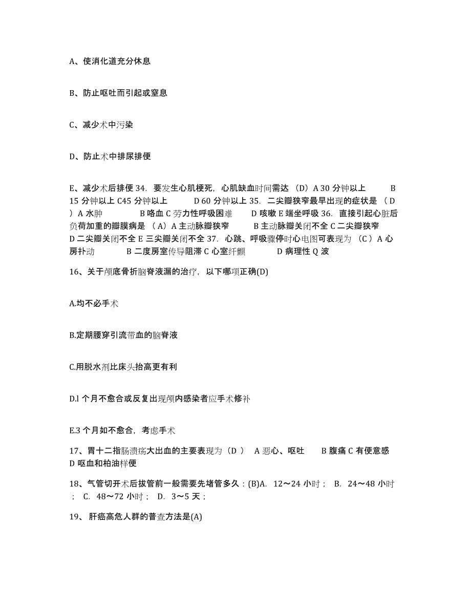 备考2025贵州省贵阳市花溪区人民医院贵阳心脑血管病医院护士招聘真题练习试卷B卷附答案_第5页