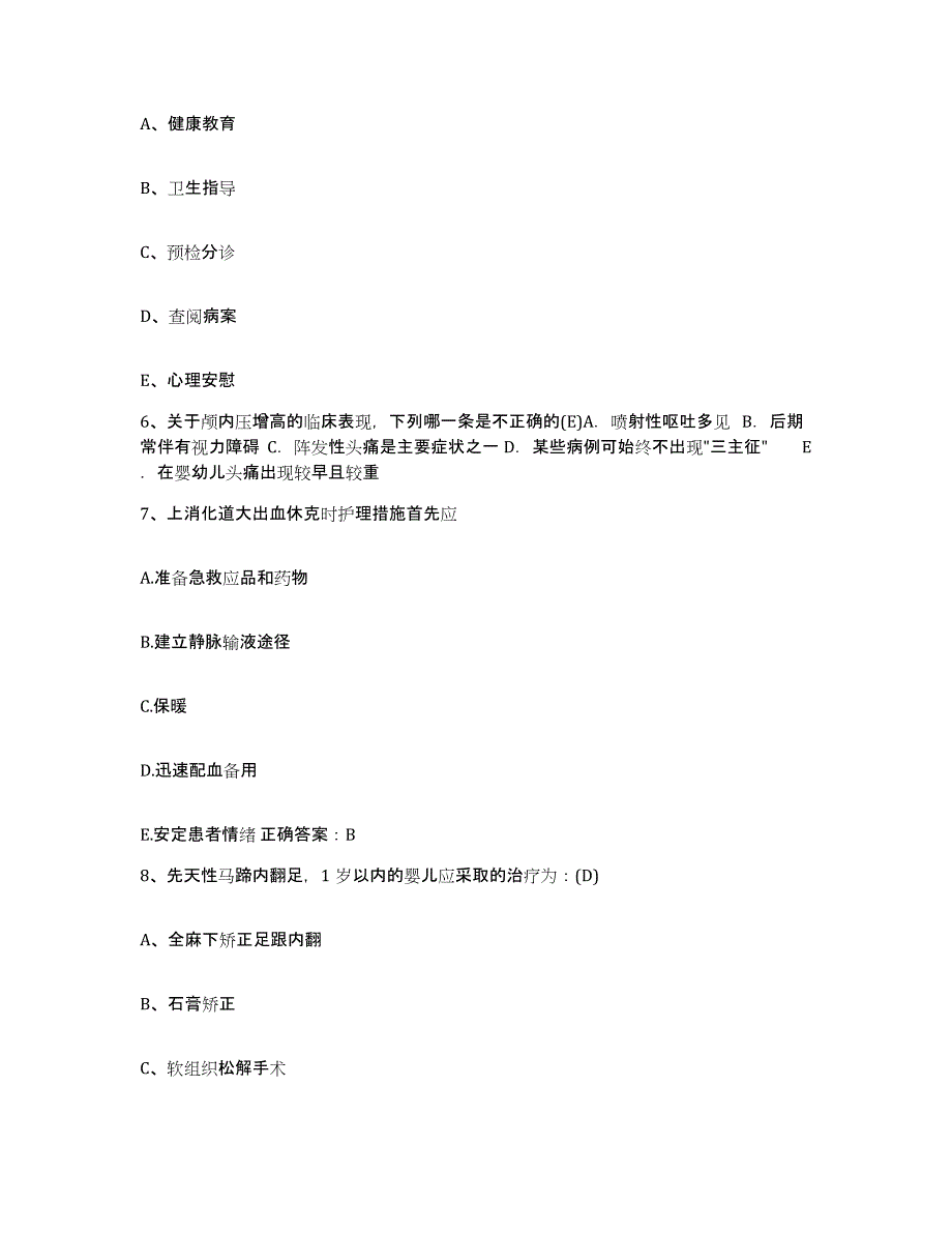 备考2025吉林省双阳县中医院护士招聘全真模拟考试试卷B卷含答案_第2页