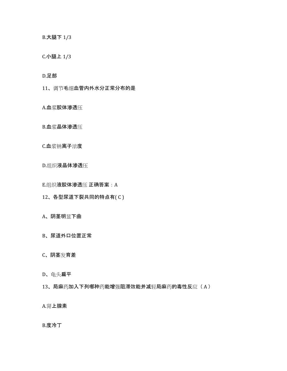 备考2025福建省邵武市精神病防治院护士招聘提升训练试卷A卷附答案_第4页