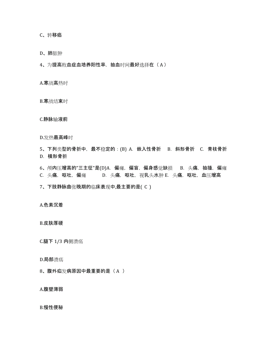 备考2025福建省永定县华坎市医院护士招聘题库综合试卷A卷附答案_第2页