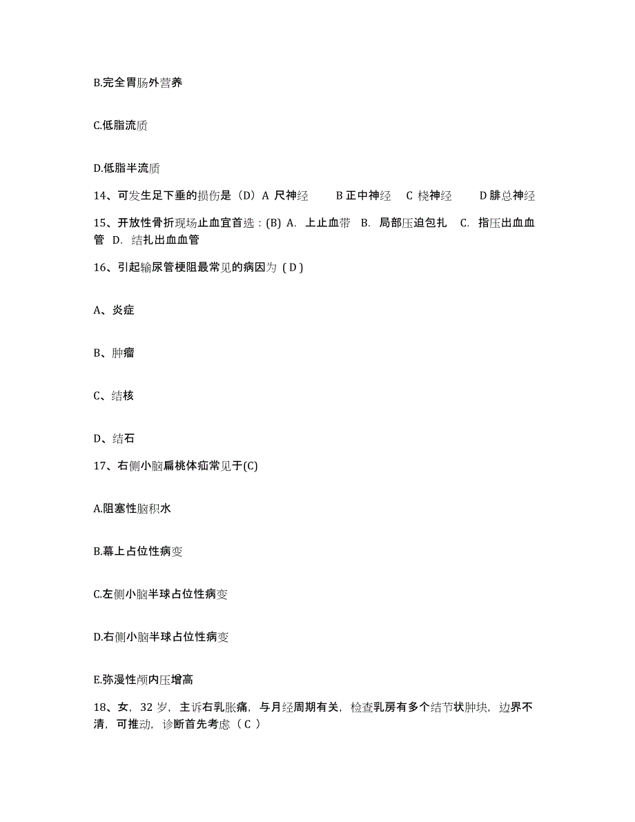 备考2025福建省永定县华坎市医院护士招聘题库综合试卷A卷附答案_第4页