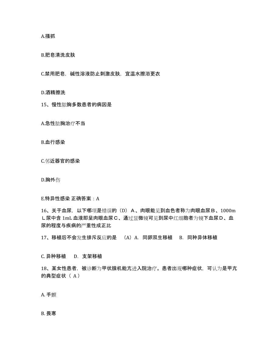 备考2025上海市普陀区白玉街道医院护士招聘高分通关题库A4可打印版_第5页