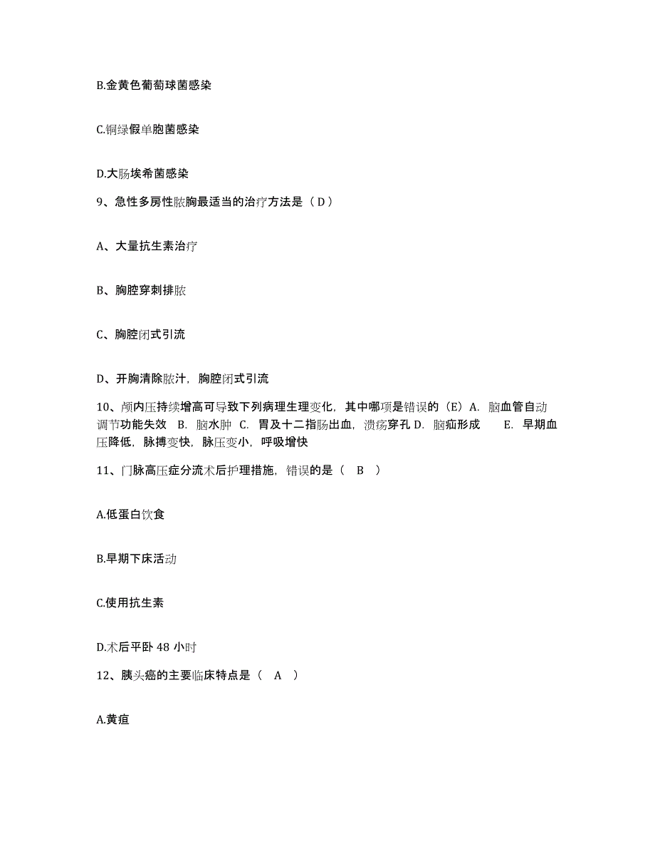 备考2025福建省闽清县医院护士招聘通关提分题库(考点梳理)_第3页