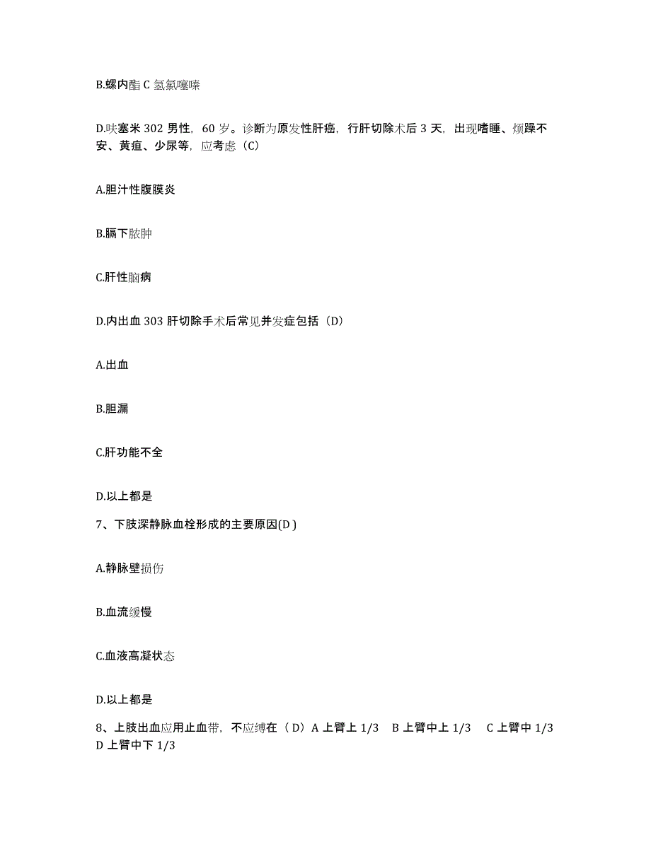 备考2025福建省东山县医院护士招聘能力测试试卷B卷附答案_第4页