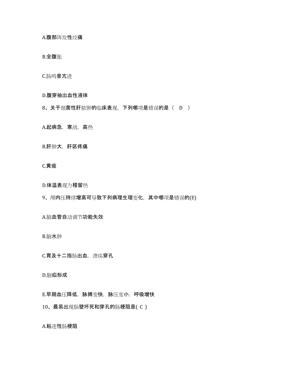 备考2025上海市杨浦区殷行街道医院护士招聘能力提升试卷B卷附答案_第3页