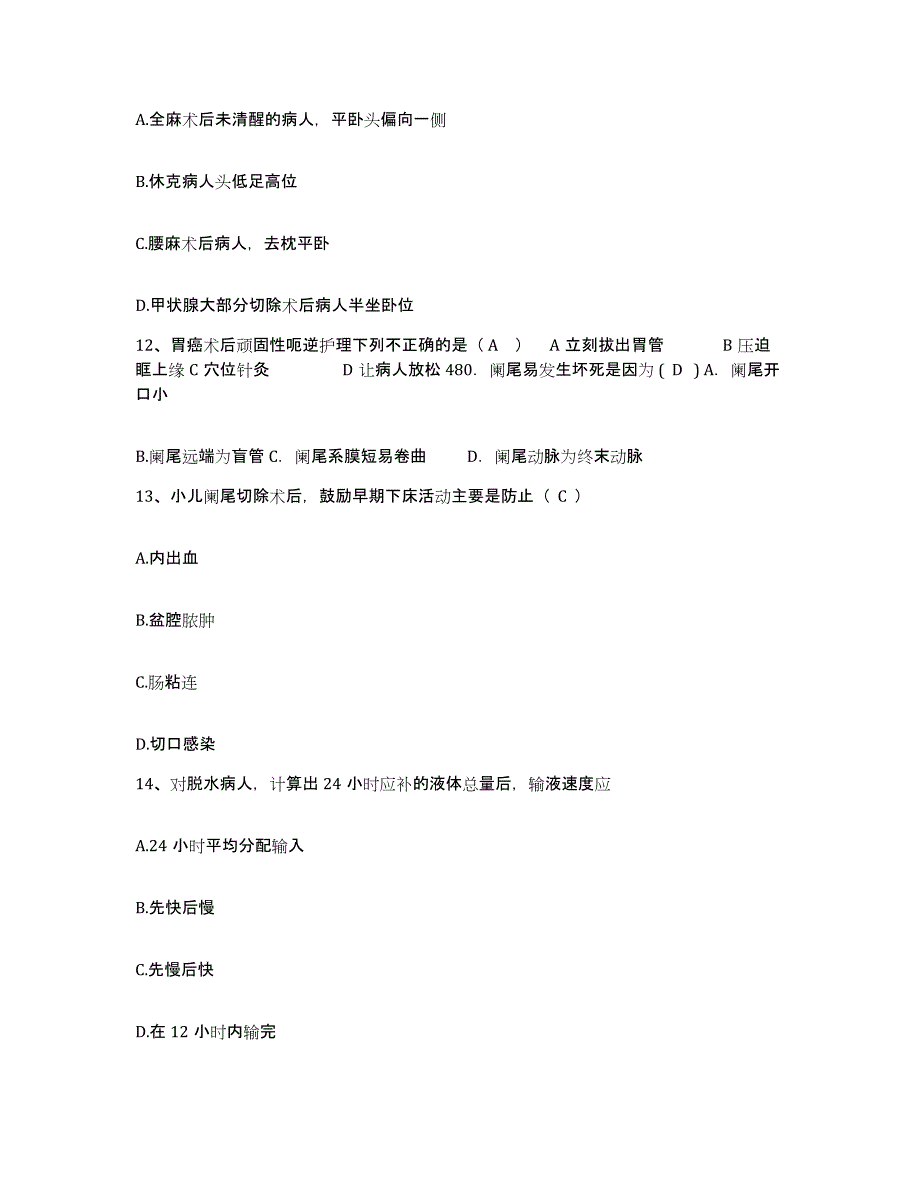 备考2025上海市徐汇区田林路地段医院护士招聘题库练习试卷A卷附答案_第4页