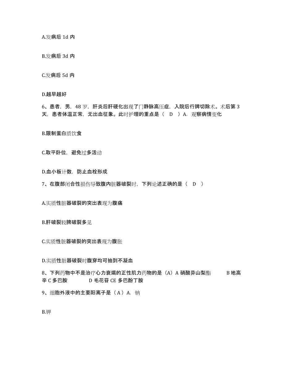 备考2025福建省长乐市医院护士招聘考前自测题及答案_第2页