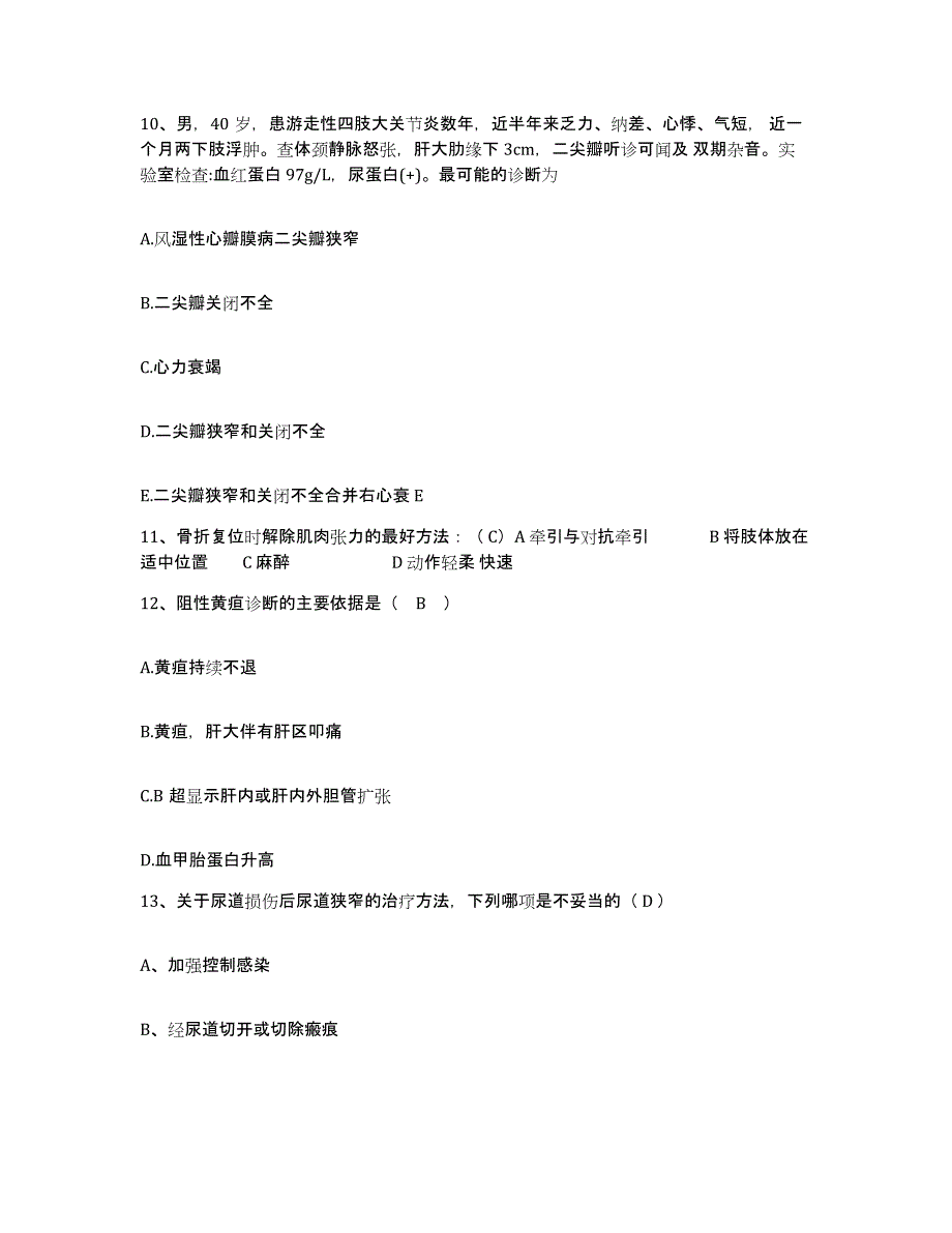 备考2025上海市长宁区精神卫生中心护士招聘综合练习试卷A卷附答案_第4页