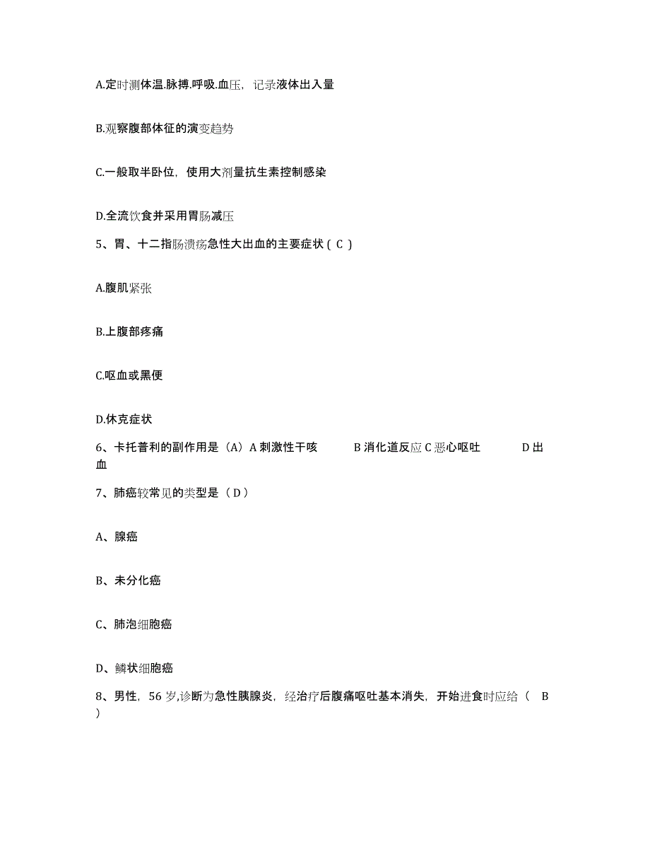 备考2025上海市复旦大学医学院附属肿瘤医院护士招聘能力测试试卷A卷附答案_第2页