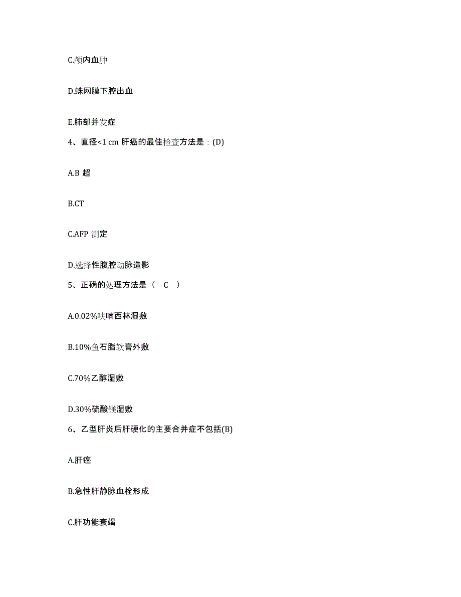 备考2025上海市浦东新区公利医院护士招聘真题附答案_第2页