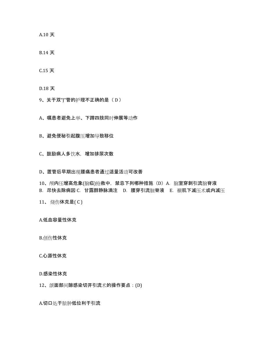备考2025上海市浦东新区公利医院护士招聘真题附答案_第5页