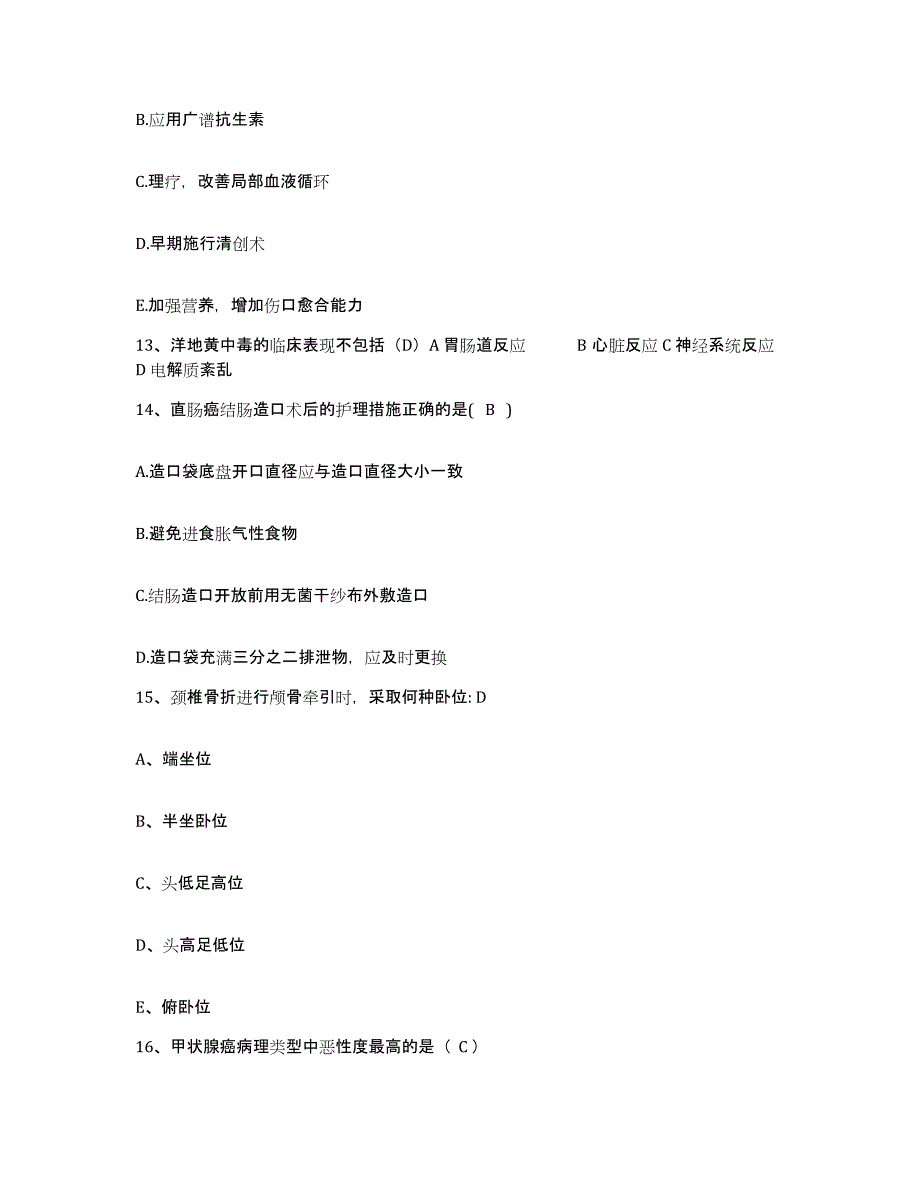 备考2025吉林省四平市四平留后路铁路医院护士招聘能力检测试卷B卷附答案_第4页