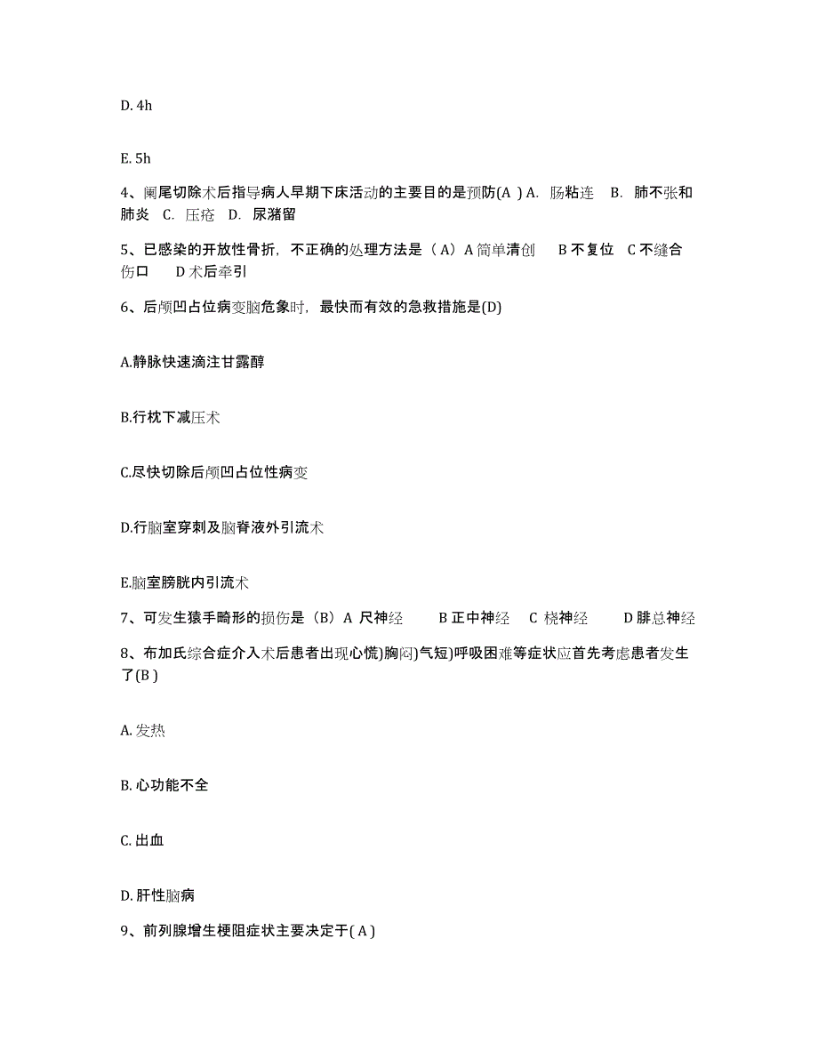 备考2025福建省福鼎市第二医院护士招聘基础试题库和答案要点_第2页