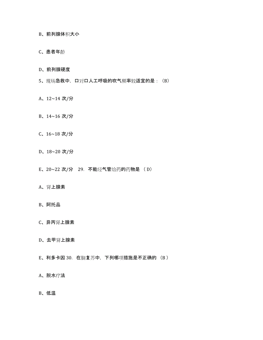 备考2025云南省文山县文山州人民医院护士招聘综合检测试卷B卷含答案_第2页