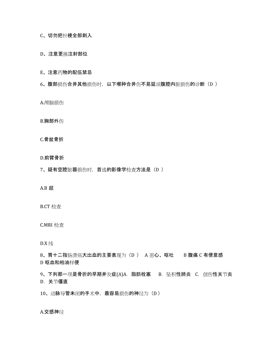 备考2025福建省大田县中医院护士招聘考前冲刺试卷A卷含答案_第2页