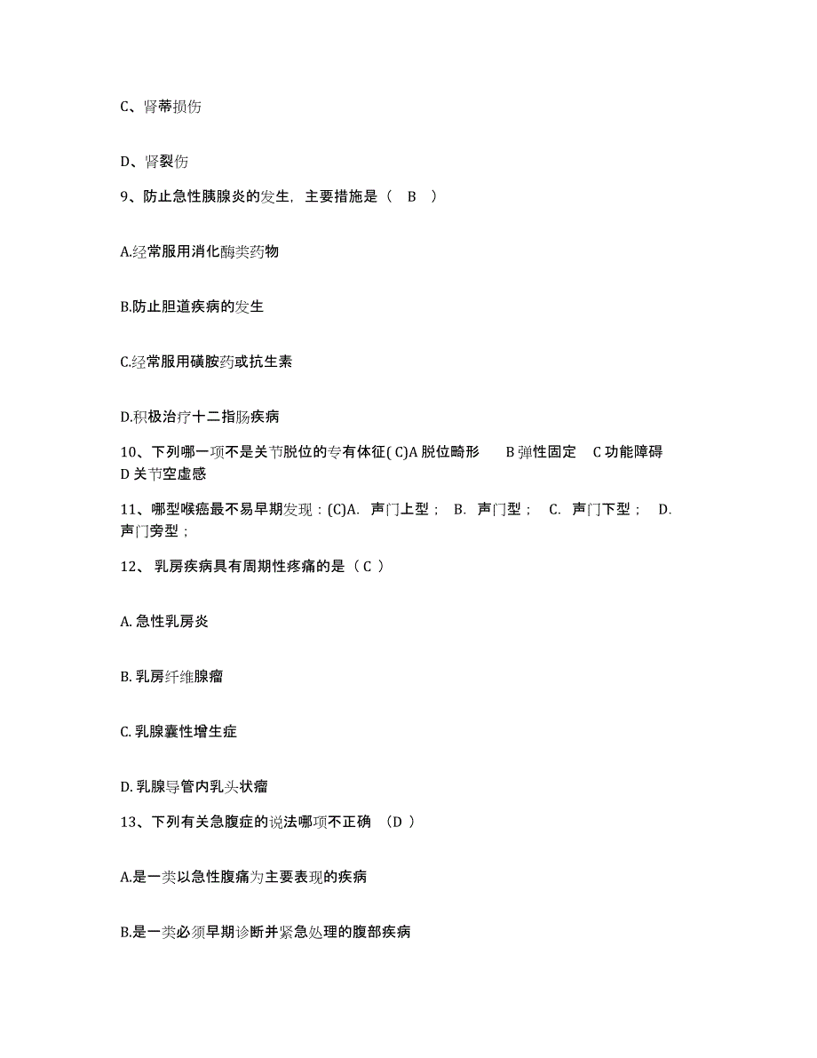 备考2025上海市宜川地段医院护士招聘题库检测试卷A卷附答案_第3页