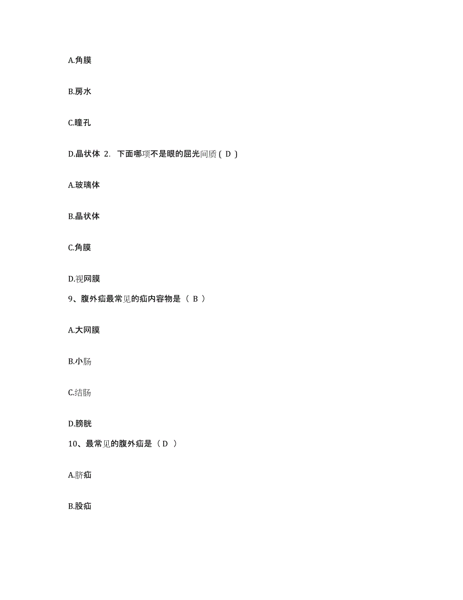 备考2025贵州省望谟县中医院护士招聘考前冲刺试卷A卷含答案_第3页