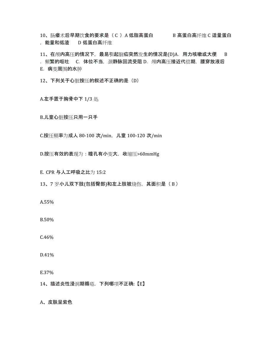 备考2025上海市崇明县精神卫生中心护士招聘题库与答案_第4页