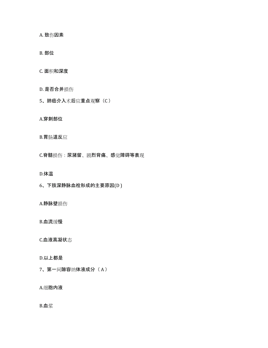 备考2025福建省福安市妇幼保健院护士招聘全真模拟考试试卷B卷含答案_第2页