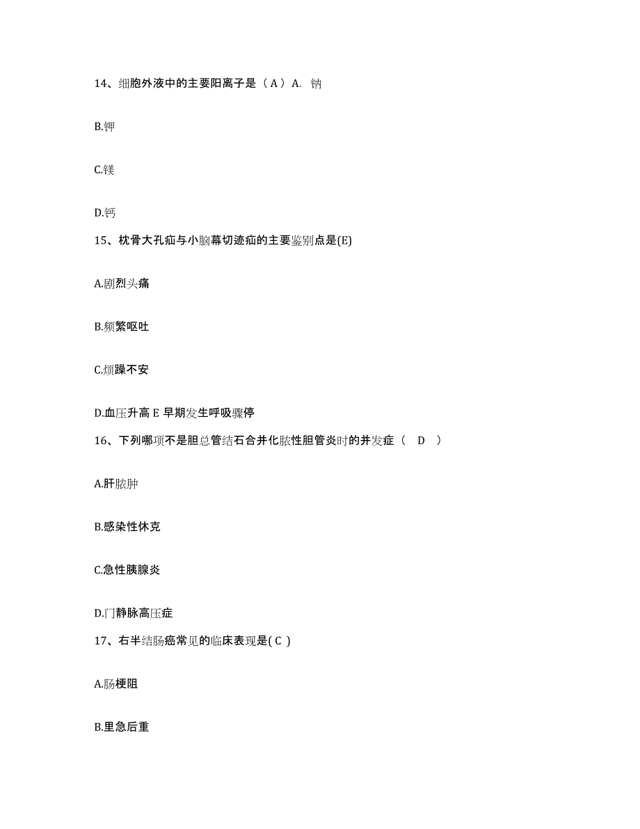 备考2025甘肃省黄河铝业有限公司职工医院护士招聘题库综合试卷A卷附答案_第4页