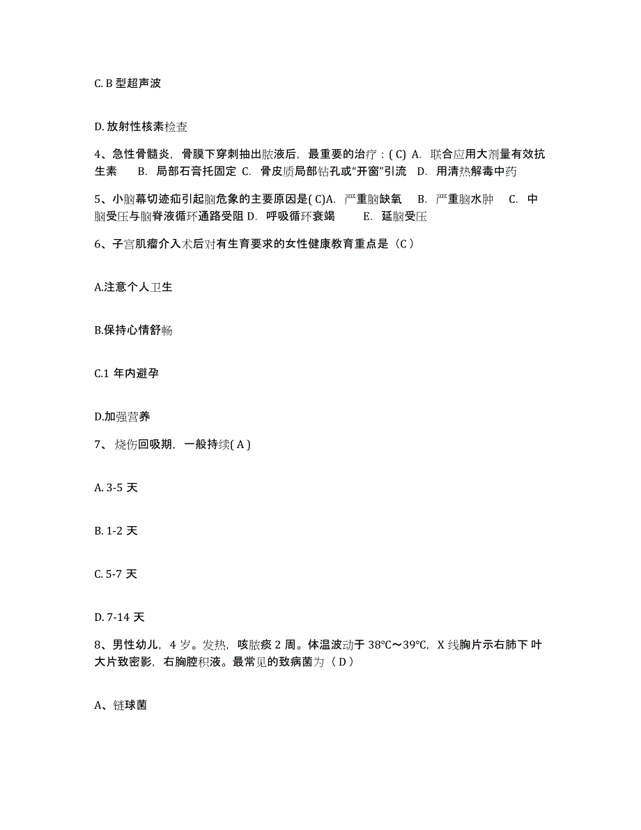 备考2025福建省厦门市集美区灌口医院护士招聘考前冲刺试卷B卷含答案_第2页