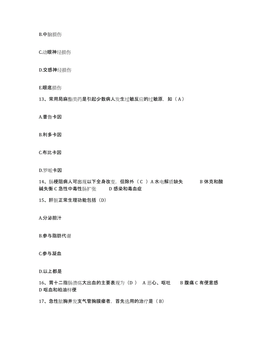 备考2025福建省厦门市集美区灌口医院护士招聘考前冲刺试卷B卷含答案_第4页