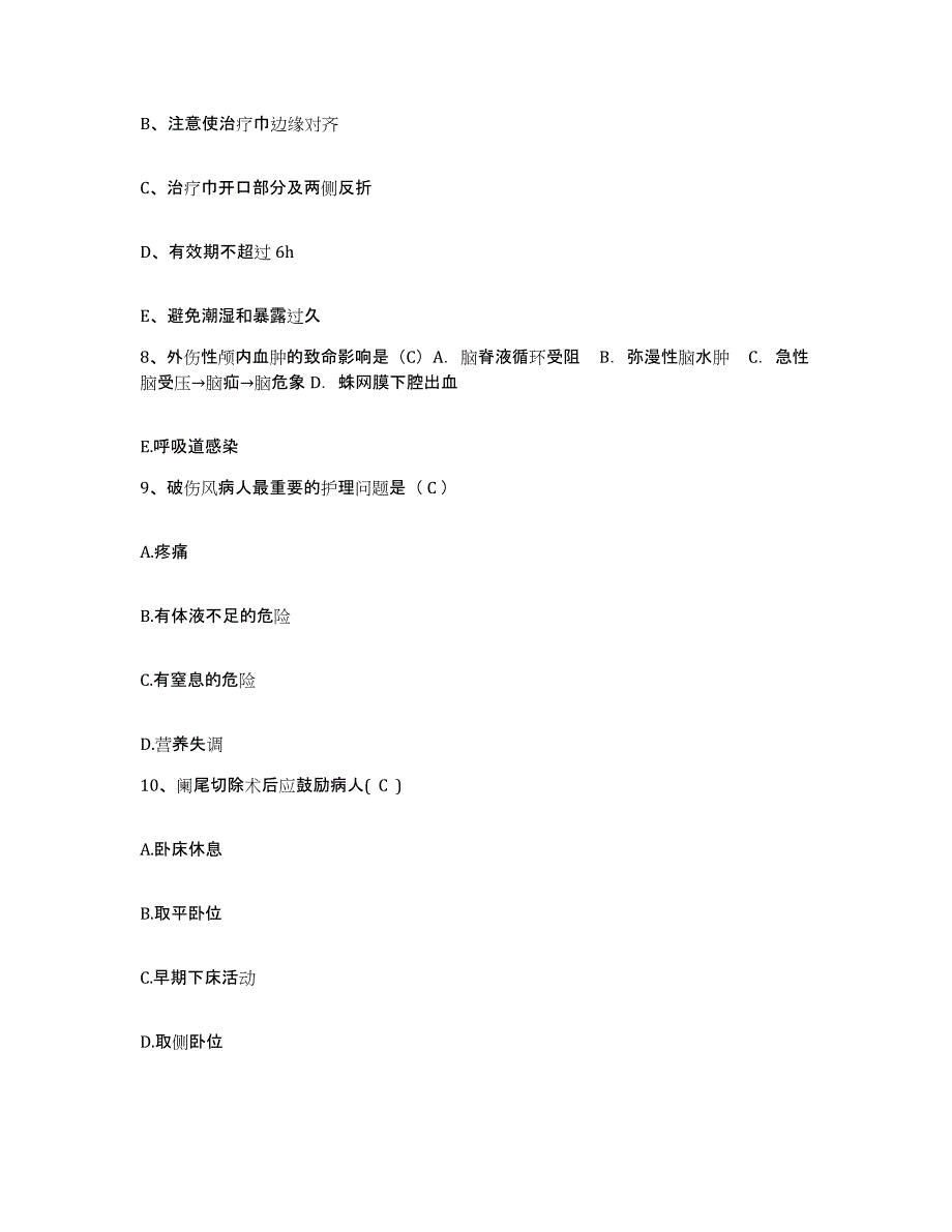 备考2025云南省澜沧县妇幼保健站护士招聘高分通关题库A4可打印版_第3页