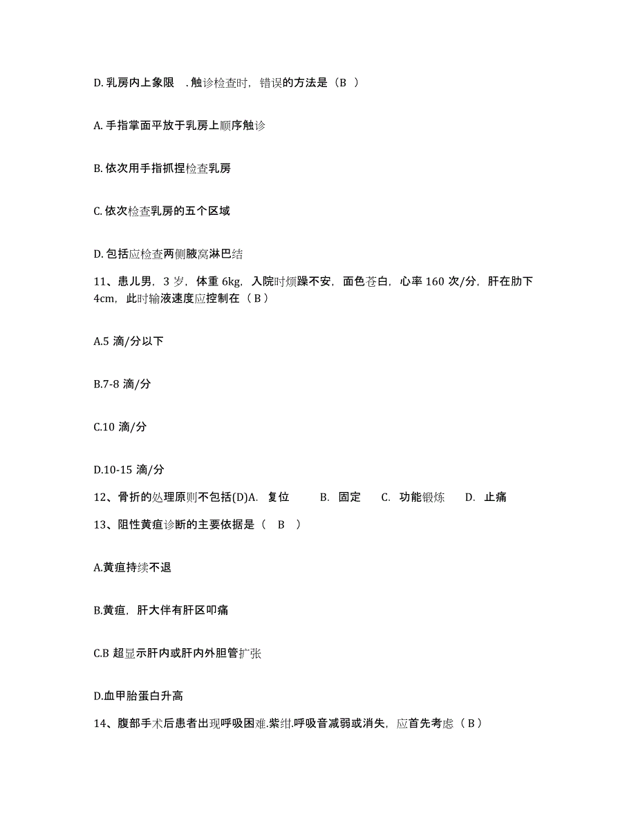 备考2025云南省开远市中医院护士招聘能力提升试卷B卷附答案_第4页