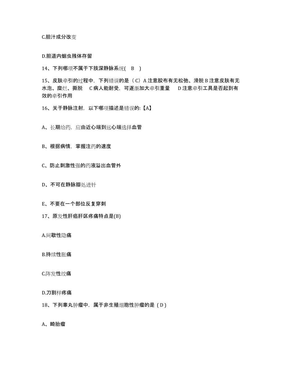 备考2025甘肃省礼县第一人民医院护士招聘题库练习试卷A卷附答案_第5页