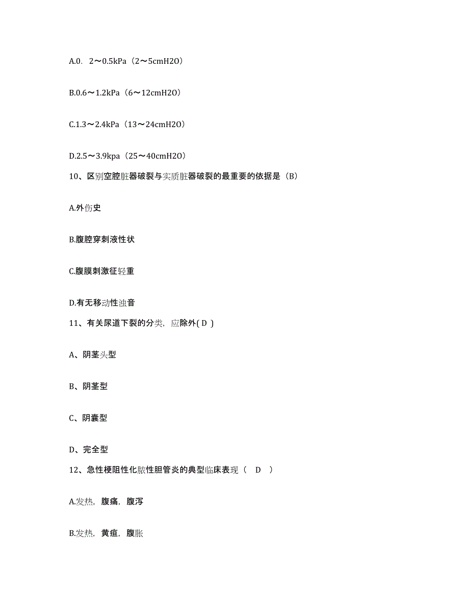 备考2025云南省永平县人民医院护士招聘综合练习试卷A卷附答案_第3页