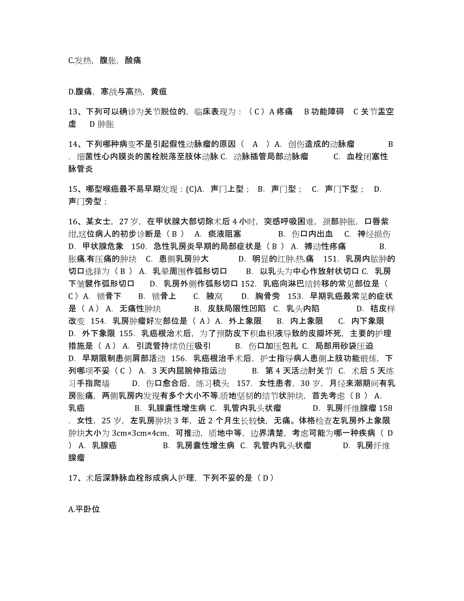 备考2025云南省永平县人民医院护士招聘综合练习试卷A卷附答案_第4页