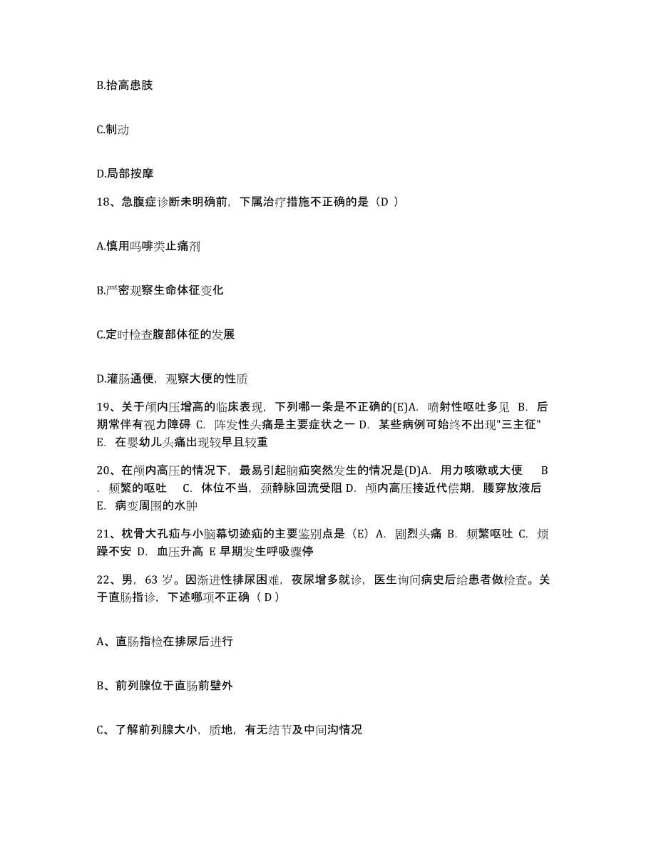 备考2025云南省永平县人民医院护士招聘综合练习试卷A卷附答案_第5页