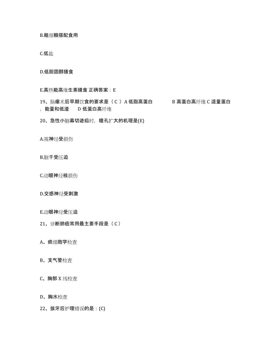 备考2025上海市安达医院护士招聘押题练习试题B卷含答案_第5页