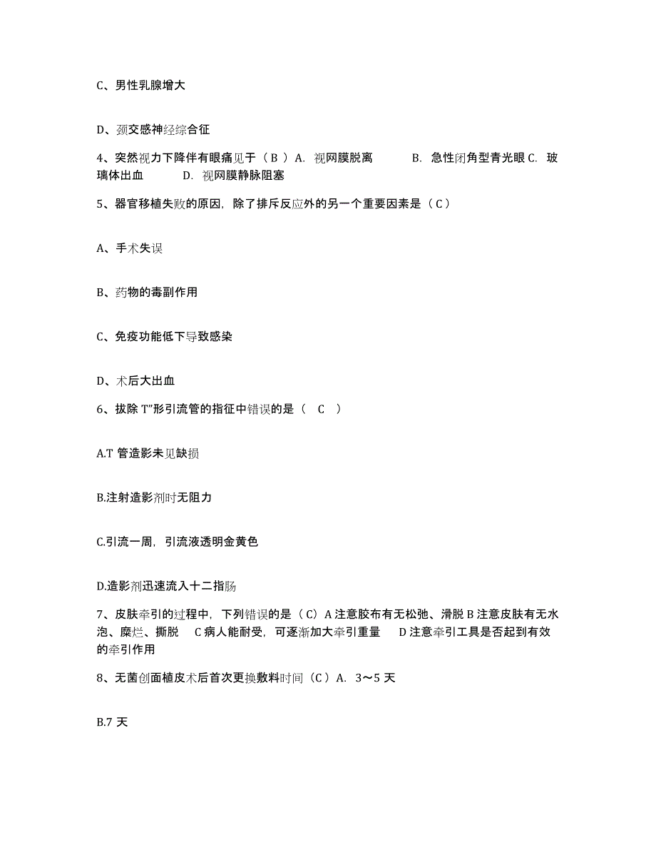 备考2025福建省福州市仓山区妇幼保健站护士招聘题库综合试卷A卷附答案_第2页