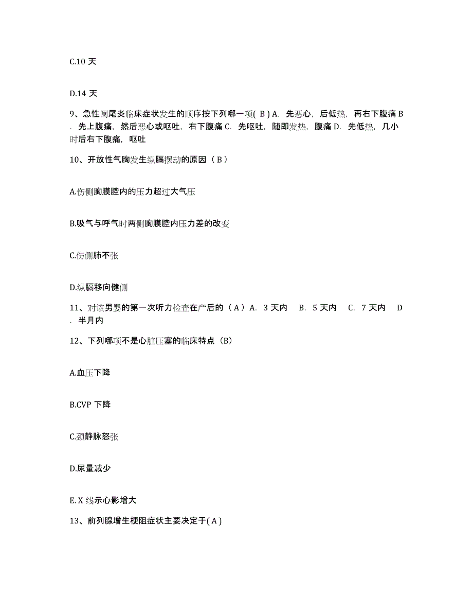 备考2025福建省福州市仓山区妇幼保健站护士招聘题库综合试卷A卷附答案_第3页