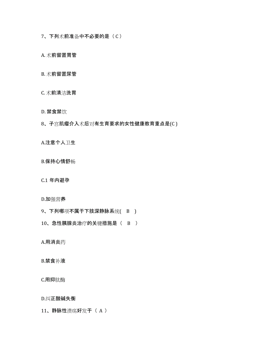 备考2025云南省东川市第一人民医院护士招聘真题附答案_第3页