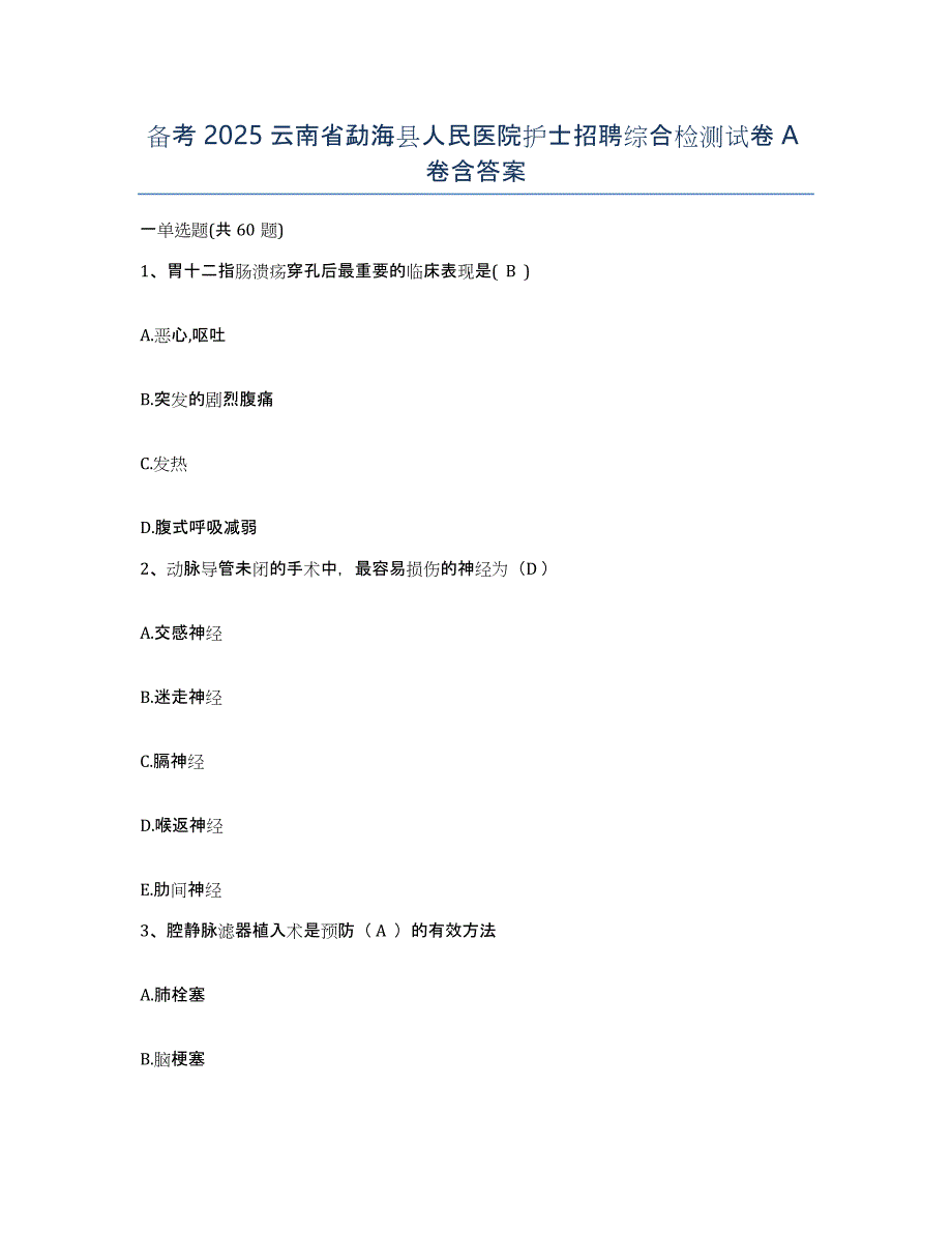 备考2025云南省勐海县人民医院护士招聘综合检测试卷A卷含答案_第1页