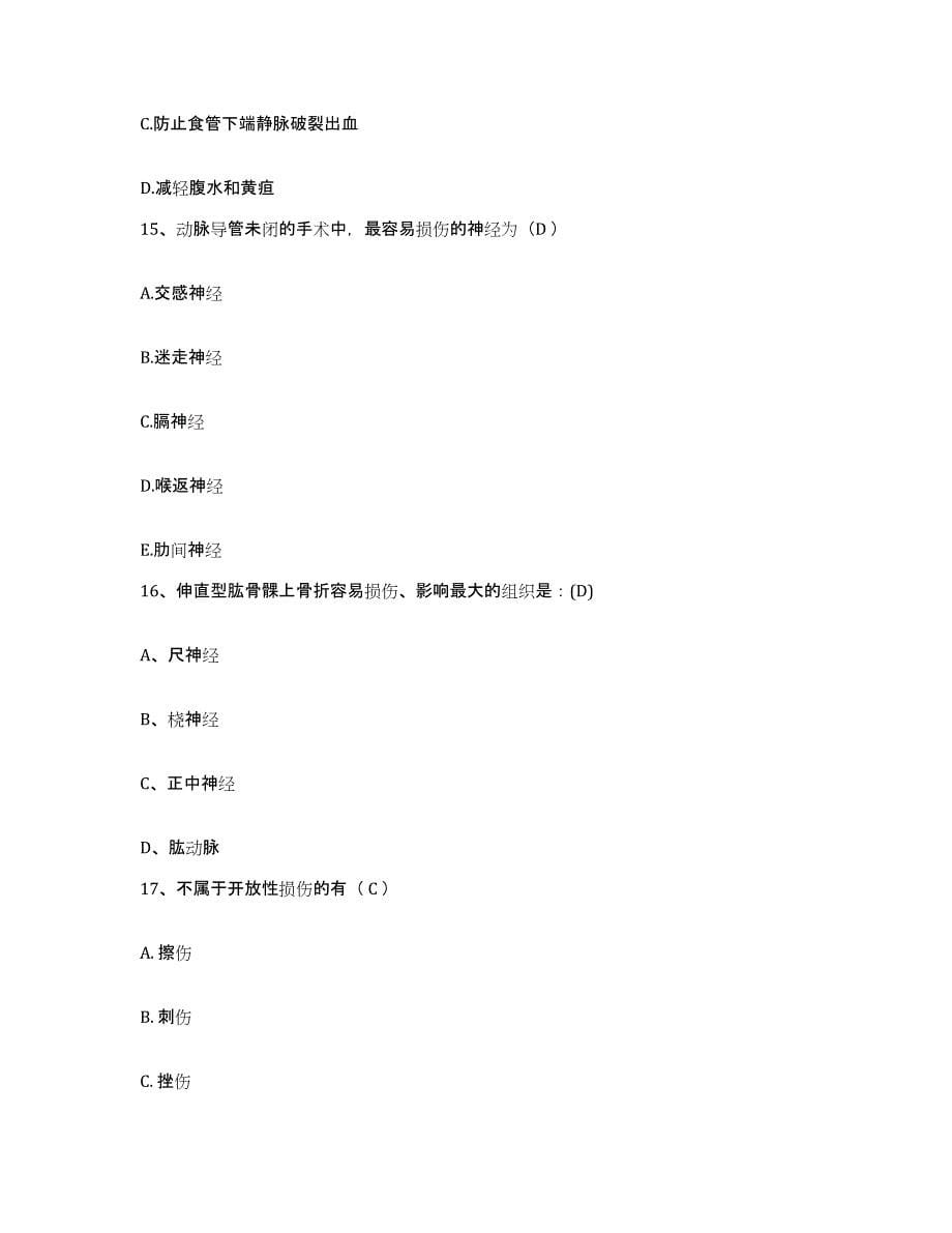 备考2025福建省龙海市中医院护士招聘高分通关题库A4可打印版_第5页