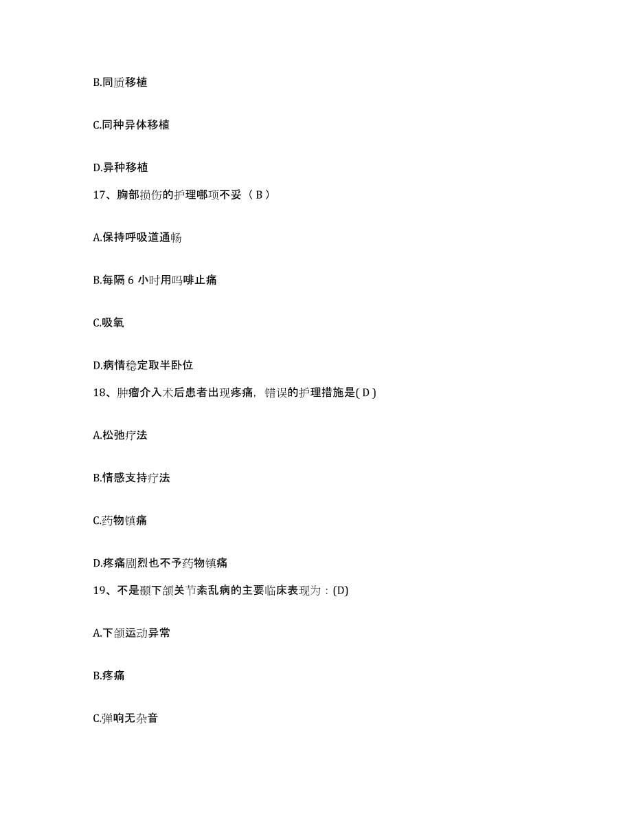 备考2025福建省罗源县中医院护士招聘测试卷(含答案)_第5页