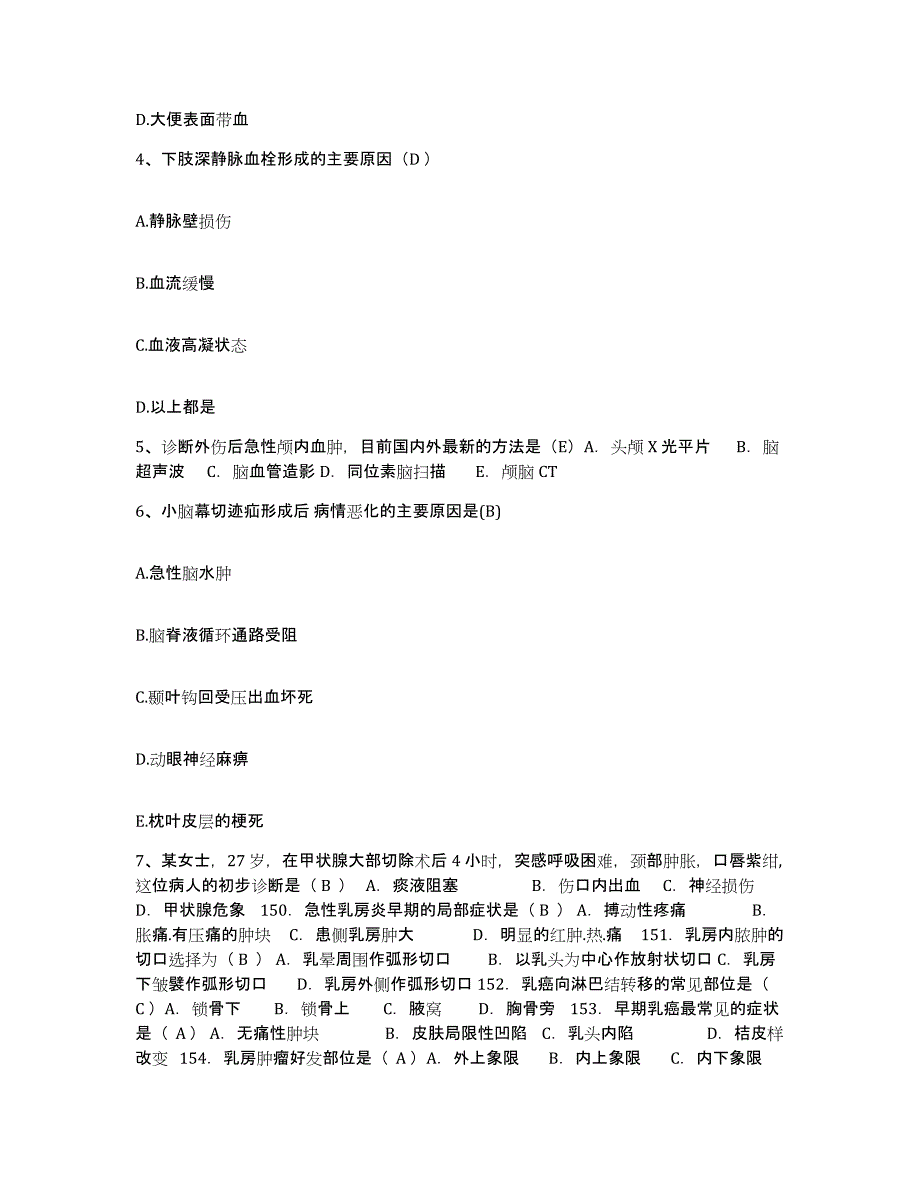 备考2025吉林省双阳县医院护士招聘自我检测试卷B卷附答案_第2页