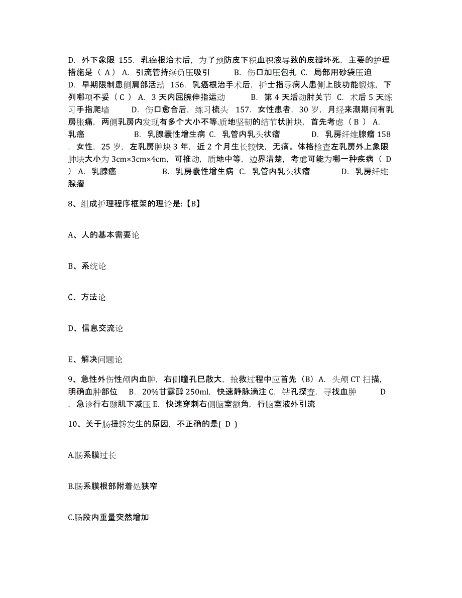 备考2025吉林省双阳县医院护士招聘自我检测试卷B卷附答案_第3页