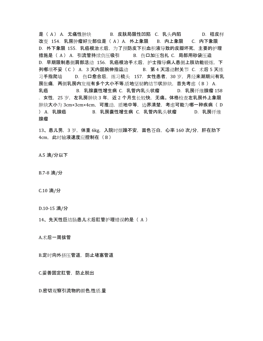 备考2025福建省霞浦县妇幼保健院护士招聘模考预测题库(夺冠系列)_第4页