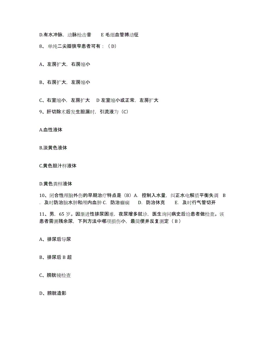 备考2025吉林省四平市结核病院护士招聘考前练习题及答案_第3页